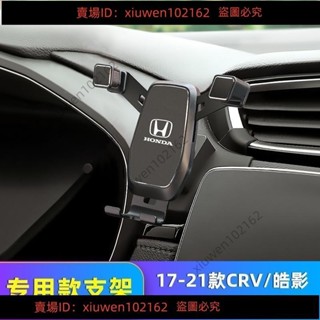 臺灣發貨#🔥五代CRV手機支架 CRV5導航支架 汽車手機架 車用手機架 汽車支架 重力手機架 手機架汽車 卡扣式