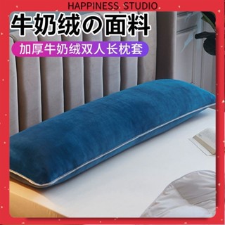 🔥實拍免運🔥抱枕 長抱枕 長枕頭 雙人枕 側睡枕 牛奶絨保暖雙人枕套 1.2/1.5/1.8長枕套 枕芯套加厚長款枕頭套