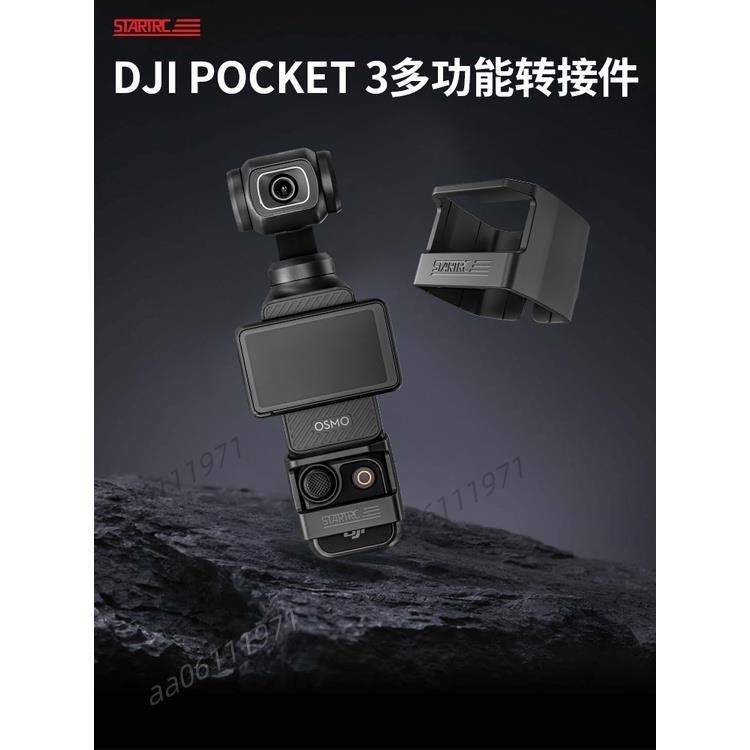 STARTRC適用DJI大疆Pocket3配件拓展邊框轉接頭osmo靈眸口袋相機三腳架背包夾騎行支架第一視角胸前固定拍攝