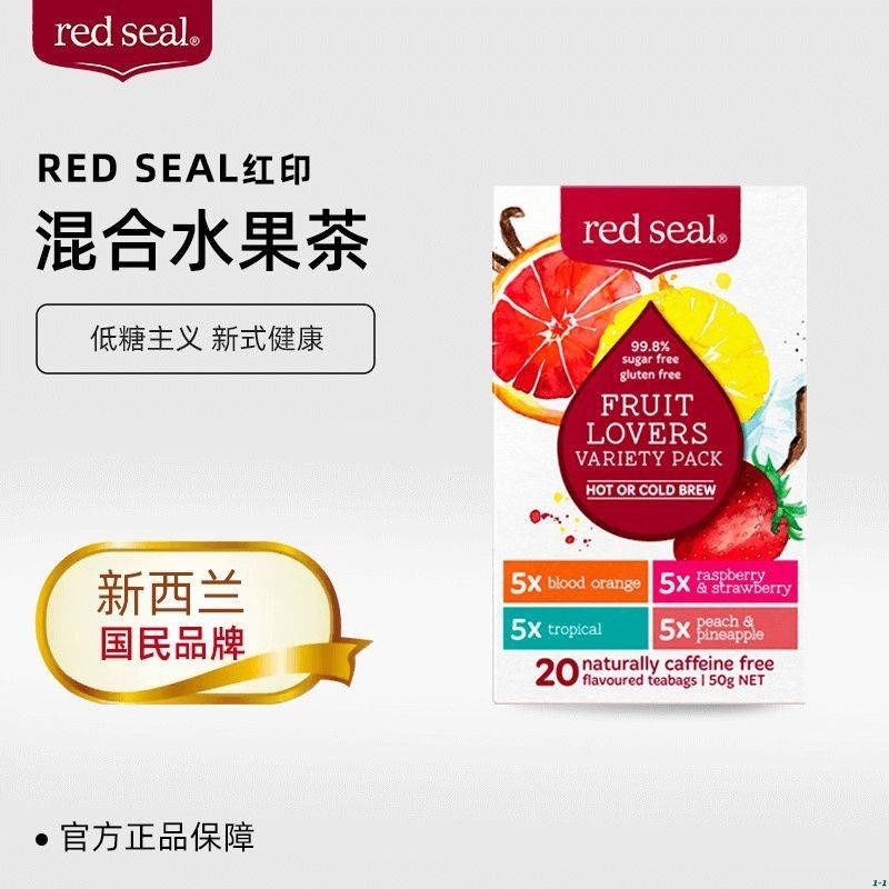 沐沐 茶包 新西蘭RedSeal紅印混合水果茶養生血橙果茶低糖低卡花茶20包