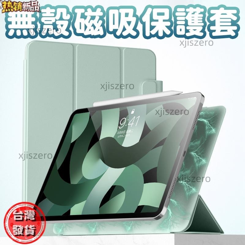 【臺灣熱銷】iPad保護套 綁帶磁吸式無筆槽 適用 air4.5 pro 2023 mini6 11吋 10.9吋