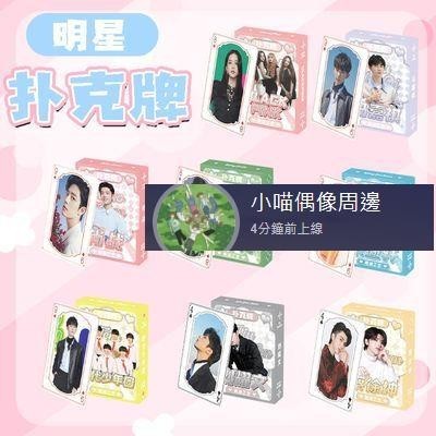 ☀滿159發貨☀時代少年團肖戰王俊凱科比撲克牌明星周邊小卡片珍藏卡 明星周邊 愛豆周邊 應援寶盒 愛豆周邊 追星周邊 節