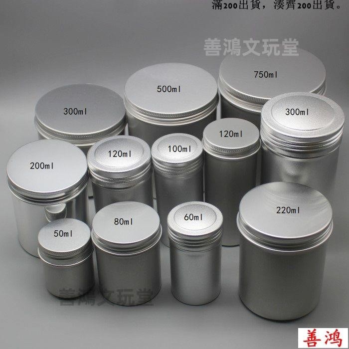 熱賣 小鐵盒 鐵皮盒 60克至750ml高筒螺紋圓形鋁盒分裝密封金屬鋁罐鋁瓶