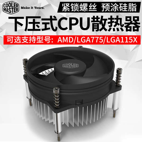 ♟酷冷至尊電腦CPU風扇 g41主板LGA775針1151CPU散熱下壓式i5