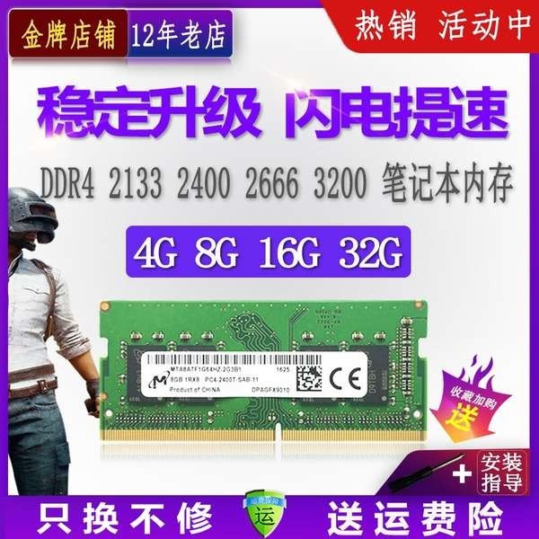 ✬鎂光8G 16G DDR4 2666 2400 2133四代4G筆記本電腦運行內存