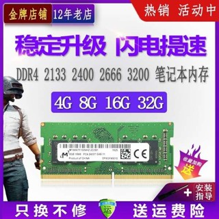 ✬鎂光8G 16G DDR4 2666 2400 2133四代4G筆記本電腦運行內存