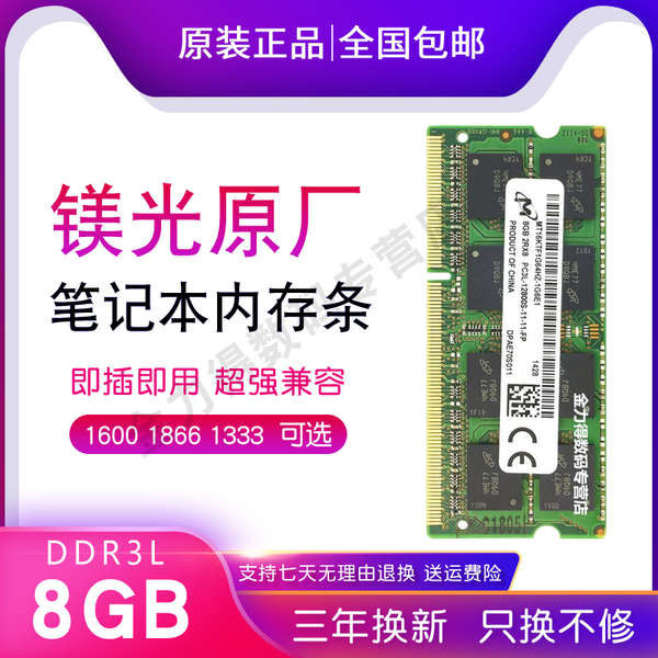 ♬鎂光 8G DDR3L 1600 1866 1867 1333 低電壓 筆記本電腦內存