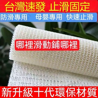 【臺灣發貨】止滑床墊 防滑墊 床墊地毯床單沙發墊防滑墊 PVC矽膠沙發止滑墊 床墊 床單 床墊止滑 地毯防滑