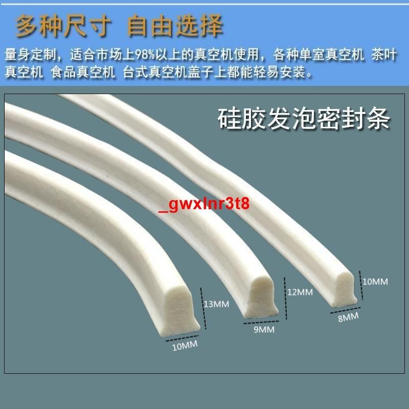 爆款11真空包裝機上蓋密封條海綿發泡密封圈真空機蓋子密封膠條真空機