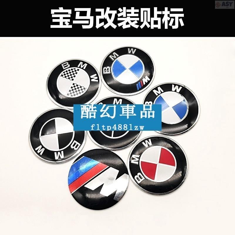 適用於BMW 寶馬 輪轂蓋貼標 輪轂改裝 車輪中心蓋車標 M標 中心蓋標 尾箱貼標 方向盤標誌貼 56mm