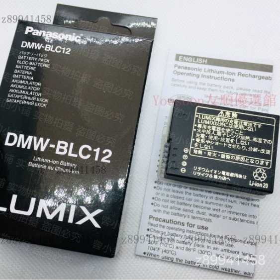 【台灣優選】DMW-BLC12 松下G95 G85 G80 G5/6/7G8 GX8 GH2 FZ200 FZ300電池