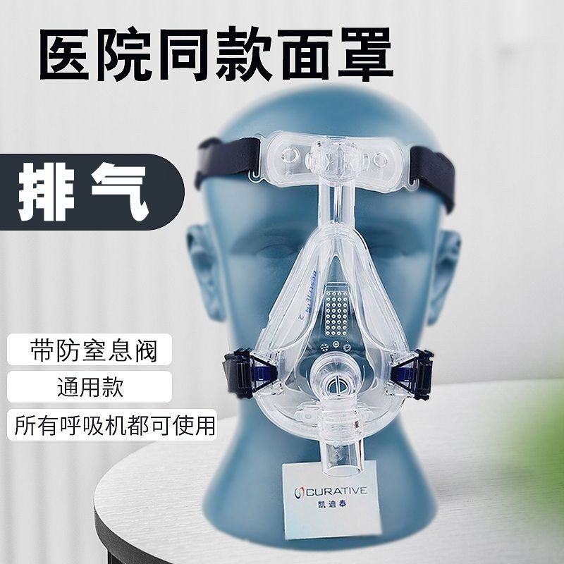 凱迪泰 呼吸機 面罩 BestFit2二代口鼻呼吸面罩 福通Floton呼吸器 配件