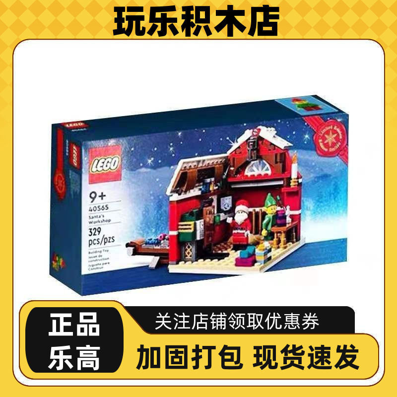 【錦雅商鋪】 LEGO樂高積木40565圣誕老人工坊40564冬季精靈場景拼搭積木玩具