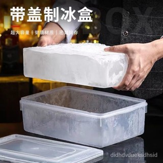 📢全網最低價大冰塊模具盒製冰盒用具凍冰盒硬冰盒超大冰格模具酒吧用大號帶蓋ss 8DFQ