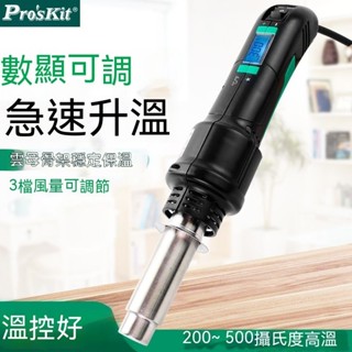 lu80188Pro'skit/寶工 熱風拆焊臺便捷式熱風槍可調溫手持式數顯恆溫型 SS-602H