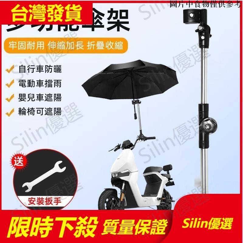 🌟Silin優選🌟電動車 雨傘架 腳踏車傘架 推車雨傘架 嬰兒車雨傘架 自由調節 傘架 雨傘支架 多功能雨傘夾固定