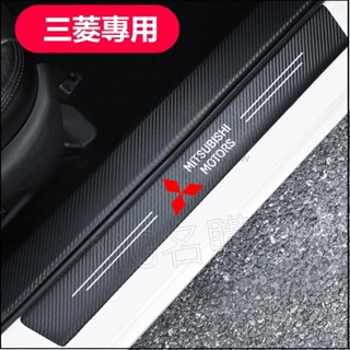 免運✅高品質✅Mitsubishi 三菱 汽車門檻條 防踩貼 Fortis Outlander 全系 碳纖紋迎賓踏板裝飾