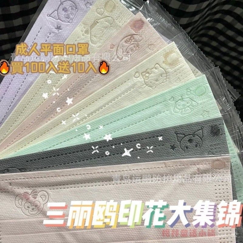 買100入送10入三麗鷗鋼印口罩 便攜純色成人口罩 少女心可愛高顔值簡約口罩 學生口罩 庫洛米口罩 平面口罩