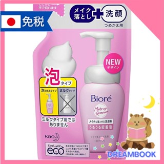 日本 花王 Biore 保濕泡沫卸妝洗面乳補充包 DB.