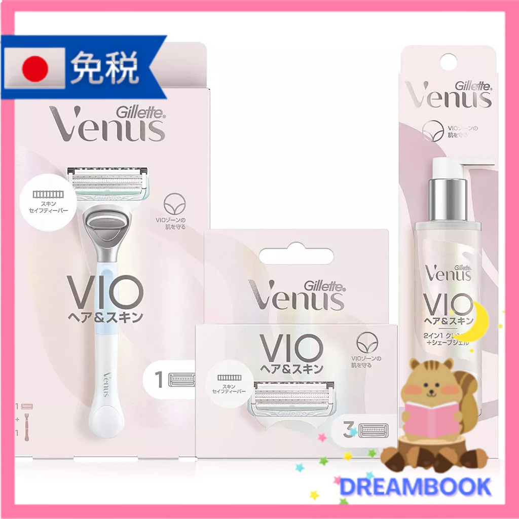日本 Gillette 吉列 Venus維納斯 VIO私密處專用除毛刀 護膚凝膠