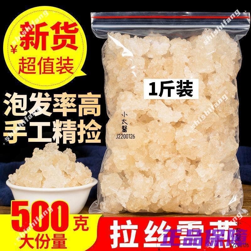 【滿額免運】特級 拉絲雪燕 野生 正品 天然 500g 可搭 皂角米 桃膠組合食用銀耳羹zg