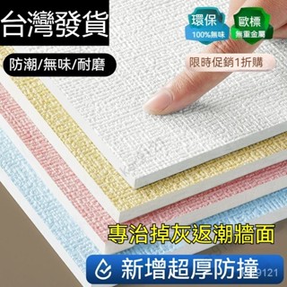 臺灣出貨 牆紙自粘 3d立體牆貼 桌布 壁貼 牆紙 亞麻紋牆紙 背景牆面壁紙 臥室裝飾防水防潮貼紙 ins牆布