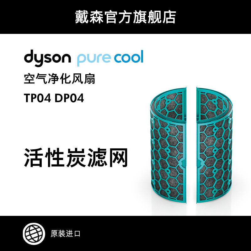 *限時優惠*特惠暢銷[配件]Dyson戴森凈化器HEPA濾網活性炭濾網TP04/HP04/TP05/HP05