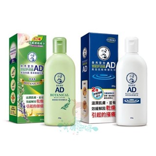 曼秀雷敦 AD高效抗乾修復乳液/草本修復乳液 200g【美麗密碼】