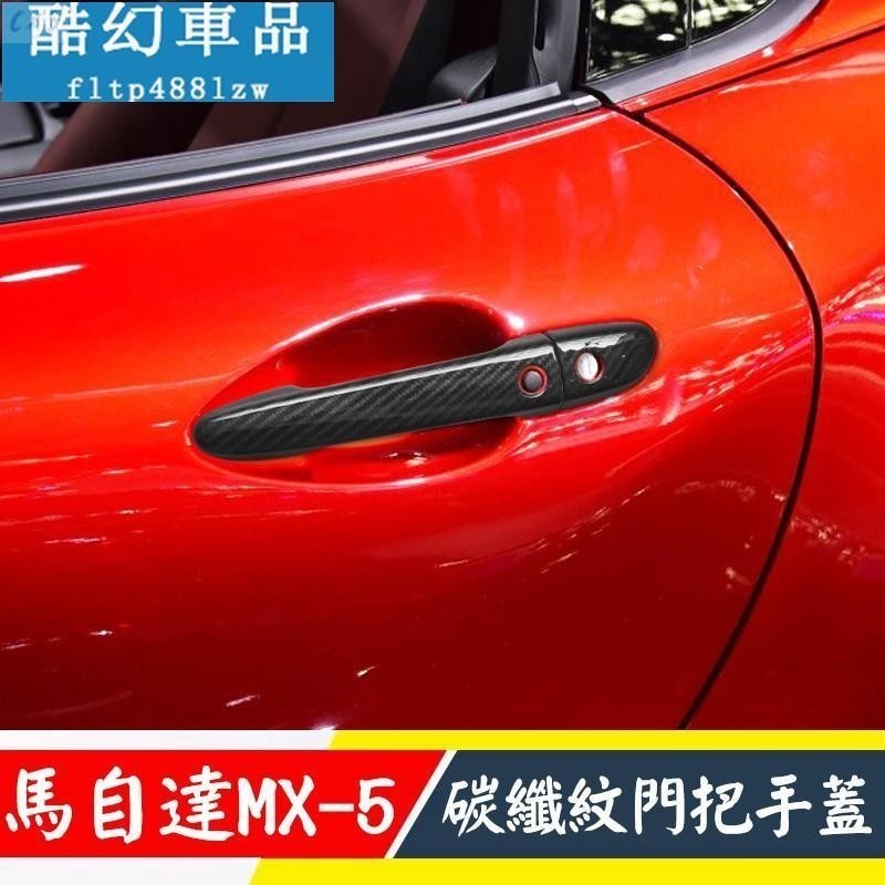 適用於馬自達MX-5 仿卡夢門把手蓋 碳纖紋外拉手貼 2018-2019年MAZDA MX5 黑色 鍍鉻銀色 外門把裝飾