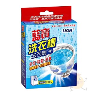 日本 LION獅王 藍寶洗衣槽去汙劑 300g【小元寶】超取