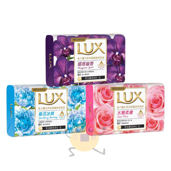 LUX 麗仕香皂 水嫩柔膚 煥活冰爽 媚惑幽香 柔嫩 煥活 持久 香氛皂 80g 多款供選【小元寶】超取