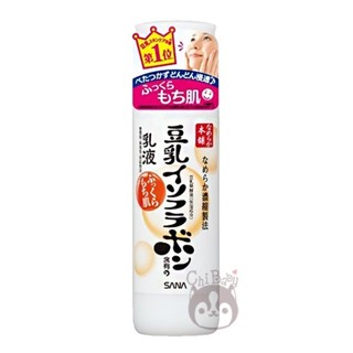 SANA 莎娜 豆乳美肌乳液 150ml 【奇寶貝】自取 面交 超取