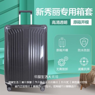免運 新秀麗箱套 拉桿箱保護套 行李箱保護套 HJ1 42N 06QV22行李箱套 防塵罩 透明加厚箱套 行李箱罩 防摔