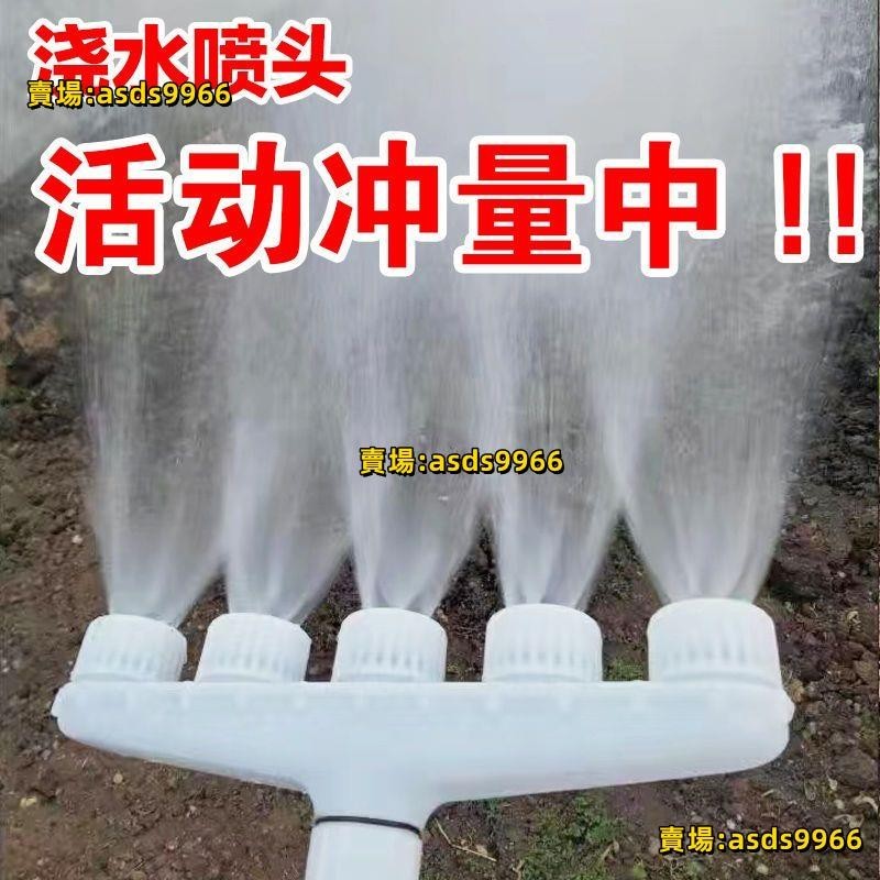 公司貨農用噴頭澆水澆花澆地神器園林園藝大棚灌溉水泵灑水霧化噴水頭