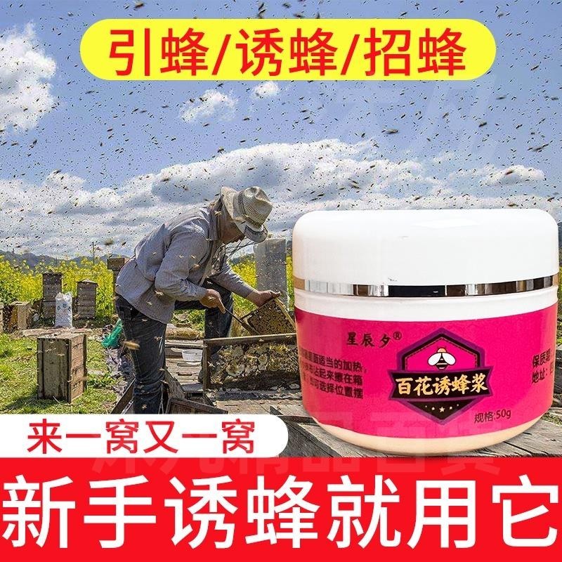 特價下標 誘蜂膏誘蜂水野外招蜂引蜂布蜂專用招蜂水誘蜂神器誘蜂蠟養蜂工具