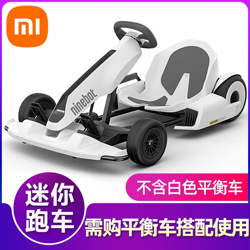 【台灣熱銷】小米平衡車卡丁車改裝套件智能雙輪體感成人兒童電動代步改裝套件