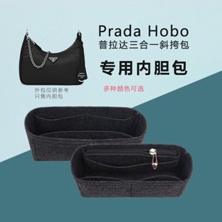 🎉臺灣出貨🎉毛氈內膽包 包中包 插袋適合PRADA hobo 三合一腋下包手提包 包包支撐分格整理收納定型內襯