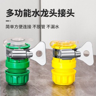 上新♡水龍頭萬能接頭4分6分通用多功能快接頭高壓洗車水槍水管軟管配件