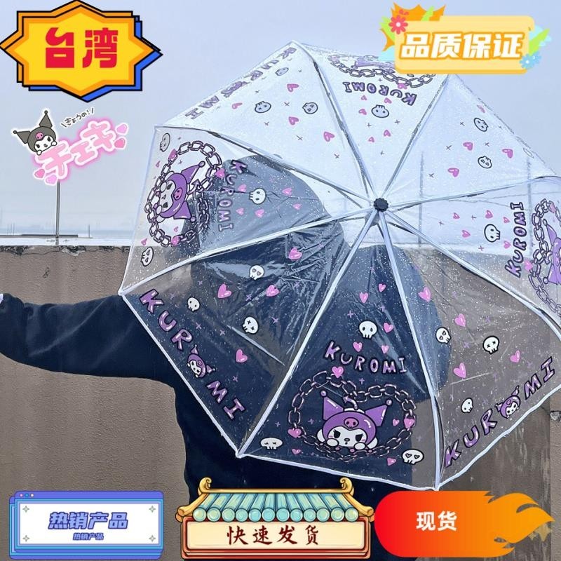 桃園熱賣 日系可愛雨傘 自動傘 透明雨傘 晴雨傘 大耳狗Kitty雨傘