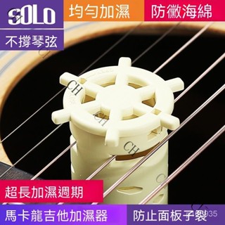 樂器 樂器配件 吉他 貝斯 樂器配件 小提琴吉他音孔加濕器古典民謠吉他增濕器幹燥劑濕度計樂器保養通用 吉他加濕器