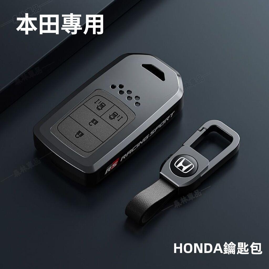 本田 HONDA 鑰匙套 CRV HRV XRV 鑰匙套 鑰匙圈 鑰匙扣 防刮耐磨 信號無阻 鑰匙遙控器 鑰匙包·AAS