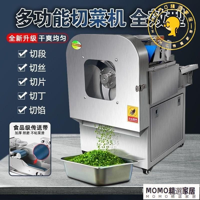 【MOMO精選】多功能電動切菜機商用全自動食堂韭菜蔥花方塊小型切段機傢用