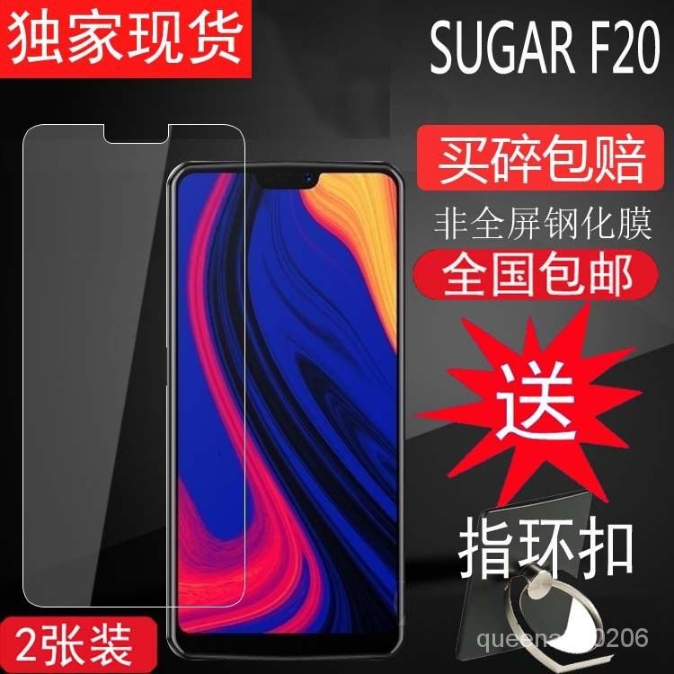【下殺價】SUGAR糖果F20手機鋼化玻璃膜舒高f20鋼化膜6.26寸專用高清防爆膜 BMWR