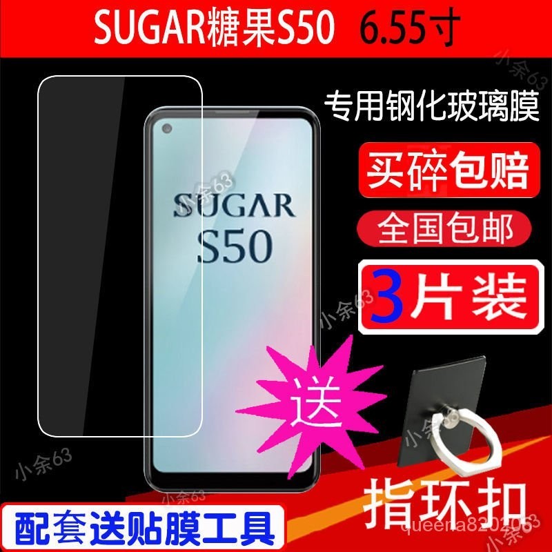 【下殺價】SUGAR糖果S50鋼化膜6.55寸極點屏專用手機膜玻璃防爆防颳高清膜 DOUS