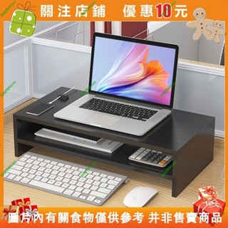 cocopig2000#筆記本電腦顯示器增高架置物架工位收納架子雙層增高臺加高支撐架