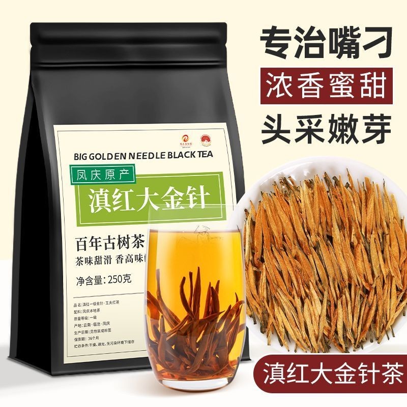 頌潮雲南滇紅大金針茶蜜香金芽鳳慶滇紅茶濃香型散裝茶葉泡茶