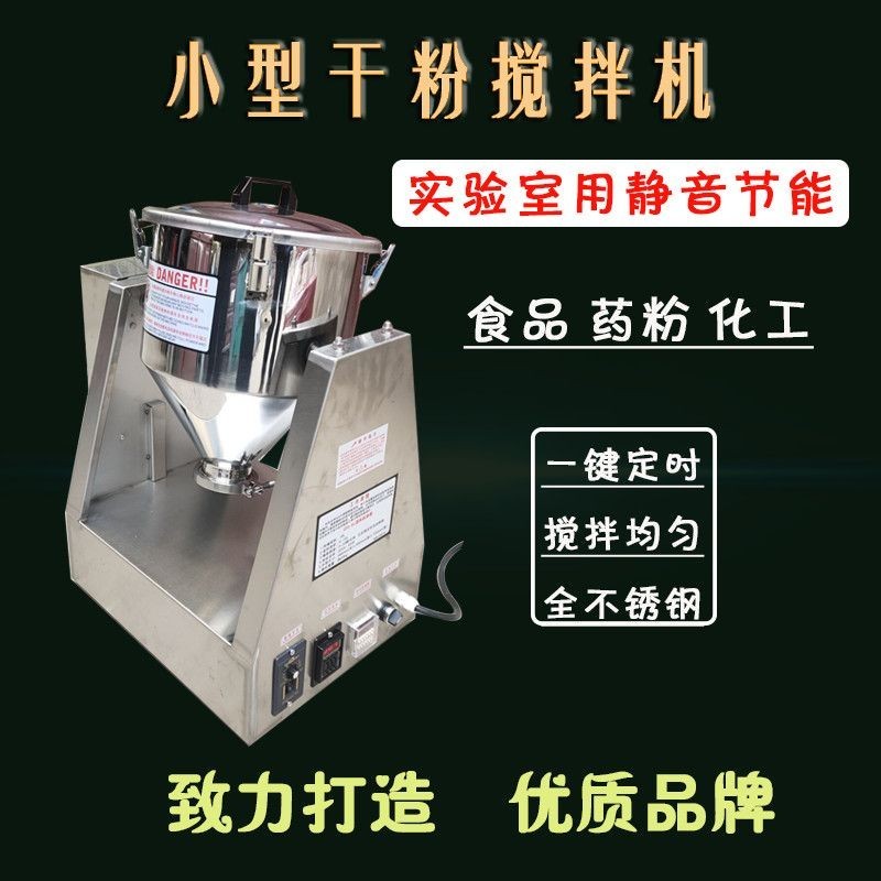 🔥臺灣熱銷灬🔥（訂金）客製化 小型不銹鋼幹粉混料機醫藥化工粉末混閤機實驗室靜音攪拌機 BIGU