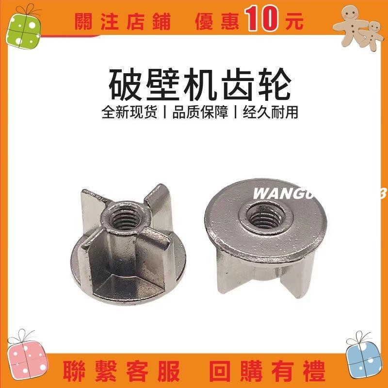 [wang]適用九陽破壁機料理機配件JYL-Y3/Y5/Y6/Y7升級連接器連接頭齒輪#123