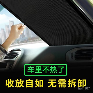 ⭐️優選好貨⭐️汽車遮陽擋車載隔熱遮陽簾自動伸縮夏季車內前擋風玻璃防曬遮陽闆 9FHJ