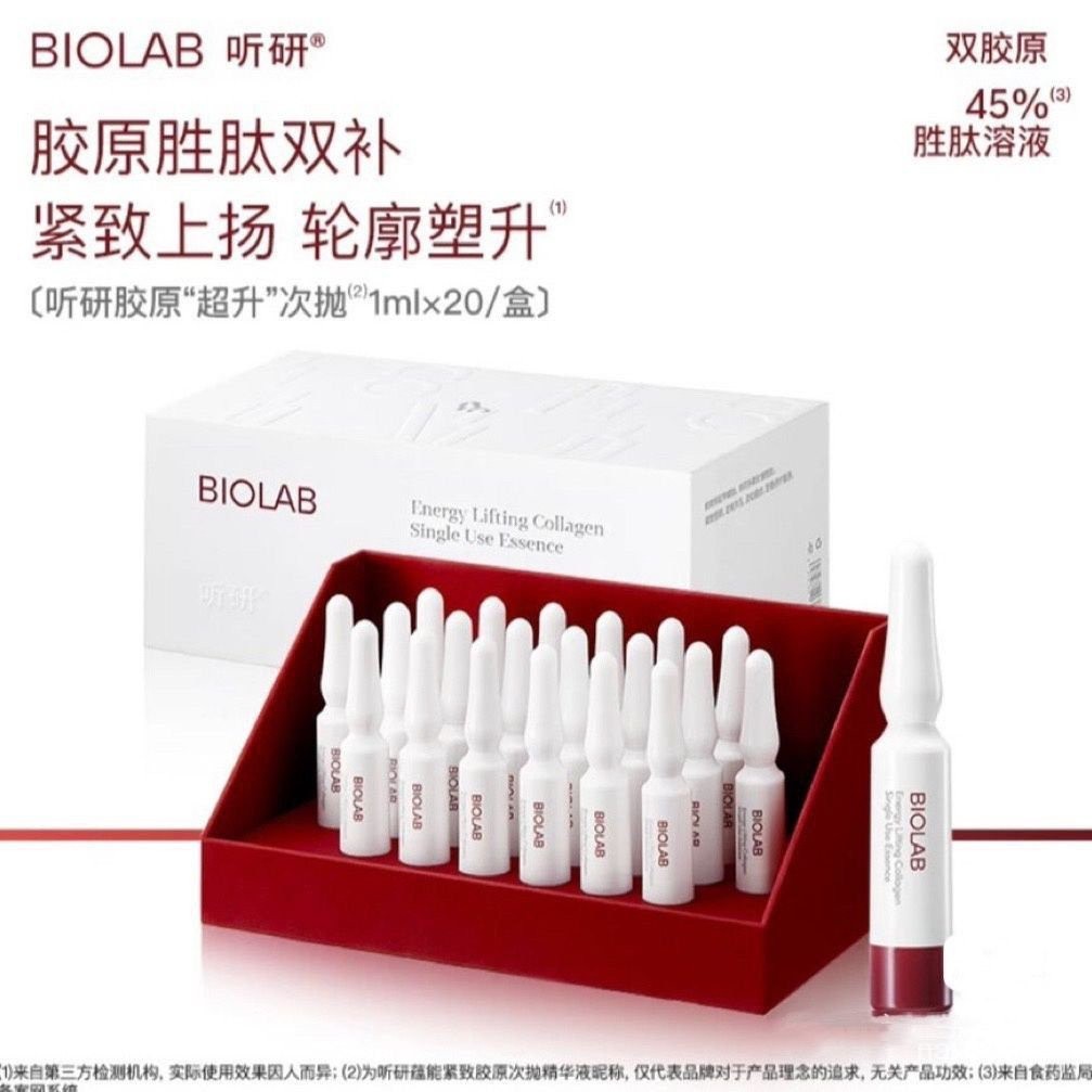 BIOLAB聽研蘊能緊緻膠原次拋精華液去細紋光感臉部精華液